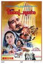 Смотреть Тридцать миллионов долларов на HDrezka онлайн в HD качестве 720p