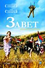 Смотреть Завет на HDrezka онлайн в HD качестве 720p