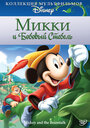 Смотреть Микки и бобовый стебель на хдрезка онлайн в HD качестве 720p