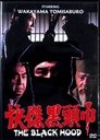 Смотреть Чёрный ниндзя на HDrezka онлайн в HD качестве 720p