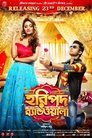 Смотреть Музыкант Харипада на хдрезка онлайн в HD качестве 720p