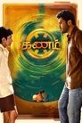 Смотреть Машина времени на хдрезка онлайн в HD качестве 720p