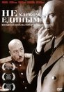 Смотреть Не хлебом единым на HDrezka онлайн в HD качестве 720p