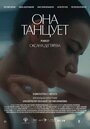 Смотреть Она танцует на HDrezka онлайн в HD качестве 720p