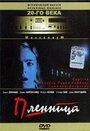 Смотреть Пленница на HDrezka онлайн в HD качестве 720p