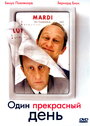 Смотреть Один прекрасный день на HDrezka онлайн в HD качестве 720p