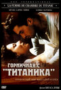 Смотреть Горничная с «Титаника» на хдрезка онлайн в HD качестве 720p