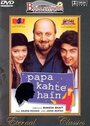 Смотреть Что скажет папа? на хдрезка онлайн в HD качестве 720p