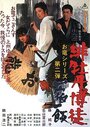 Смотреть Красный Пион 2: Долг игрока на HDrezka онлайн в HD качестве 720p
