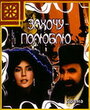 Смотреть Захочу — полюблю на хдрезка онлайн в HD качестве 720p