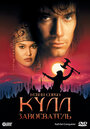 Смотреть Кулл-завоеватель на HDrezka онлайн в HD качестве 720p