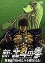 Смотреть Кулак Северной звезды: Новая эра на хдрезка онлайн в HD качестве 720p