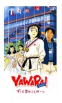 Смотреть Явара! на HDrezka онлайн в HD качестве 720p