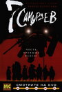 Смотреть 7 самураев на HDrezka онлайн в HD качестве 720p