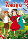 Смотреть Хайди на HDrezka онлайн в HD качестве 720p