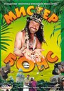 Смотреть Мистер Бонс на HDrezka онлайн в HD качестве 720p