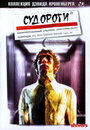 Смотреть Судороги на HDrezka онлайн в HD качестве 720p