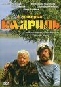 Смотреть Кадриль на HDrezka онлайн в HD качестве 720p