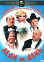 Смотреть Леди на день на хдрезка онлайн в HD качестве 720p
