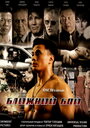 Смотреть Ближний бой на HDrezka онлайн в HD качестве 720p