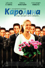 Смотреть Каролина на HDrezka онлайн в HD качестве 720p