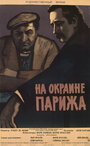 Смотреть Порт де Лила: На окраине Парижа на хдрезка онлайн в HD качестве 720p