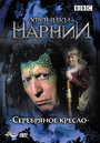Смотреть Хроники Нарнии: Серебряное кресло на HDrezka онлайн в HD качестве 720p