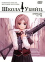 Смотреть Школа убийц онлайн в HD качестве 