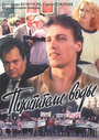Смотреть Похитители воды на HDrezka онлайн в HD качестве 720p