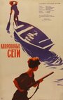 Смотреть Капроновые сети на HDrezka онлайн в HD качестве 720p