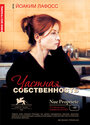 Смотреть Частная собственность на HDrezka онлайн в HD качестве 720p