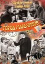 Смотреть Город мальчиков на HDrezka онлайн в HD качестве 720p