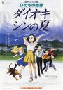 Смотреть Диоксиновое лето на хдрезка онлайн в HD качестве 720p