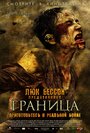 Смотреть Граница онлайн в HD качестве 