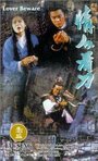 Смотреть Qing ren kan dao на HDrezka онлайн в HD качестве 720p