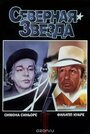 Смотреть Северная звезда на хдрезка онлайн в HD качестве 720p