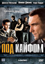 Смотреть Под кайфом на HDrezka онлайн в HD качестве 720p