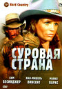 Смотреть Суровая страна онлайн в HD качестве 