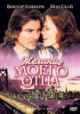 Смотреть Желание моего отца на HDrezka онлайн в HD качестве 720p