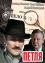 Смотреть Петля на HDrezka онлайн в HD качестве 720p