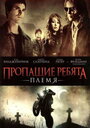 Смотреть Пропащие ребята 2: Племя на HDrezka онлайн в HD качестве 720p