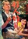 Смотреть Хороший человек, хороший день на HDrezka онлайн в HD качестве 720p