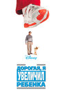 Смотреть Дорогая, я увеличил ребенка на HDrezka онлайн в HD качестве 720p