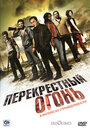 Смотреть Перекрестный огонь на HDrezka онлайн в HD качестве 720p