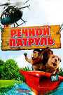 Смотреть Речной патруль на HDrezka онлайн в HD качестве 720p