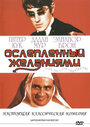 Смотреть Ослеплённый желаниями на HDrezka онлайн в HD качестве 720p