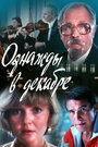 Смотреть Однажды в декабре на хдрезка онлайн в HD качестве 720p