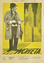 Смотреть Монета на хдрезка онлайн в HD качестве 720p