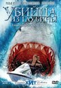 Смотреть Убийца из глубины на HDrezka онлайн в HD качестве 720p