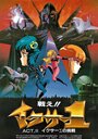 Смотреть Вперёд, Икзер-1! на HDrezka онлайн в HD качестве 720p